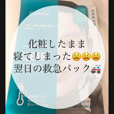 カプセル100 バイオセカンダーム クリア アルファ Medihealの使い方を徹底解説 この間仕事終わりにご飯に行き 帰宅したので By 韓国コスメ好き あさひ 混合肌 代前半 Lips