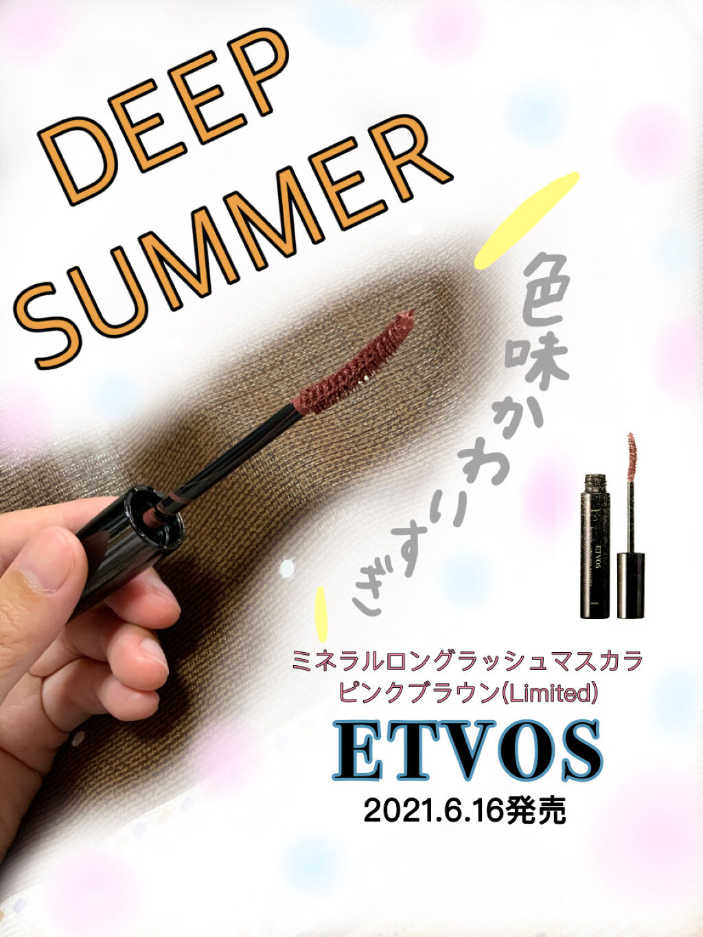 限定マスカラ ミネラルロングラッシュマスカラ エトヴォスの口コミ またまたぁああああ Etvosから6月1 By Haru アトピー肌 代後半 Lips