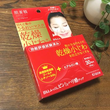 試してみた リンクルケア 目もと集中うるおいマスク 肌美精のリアルな口コミ レビュー Lips