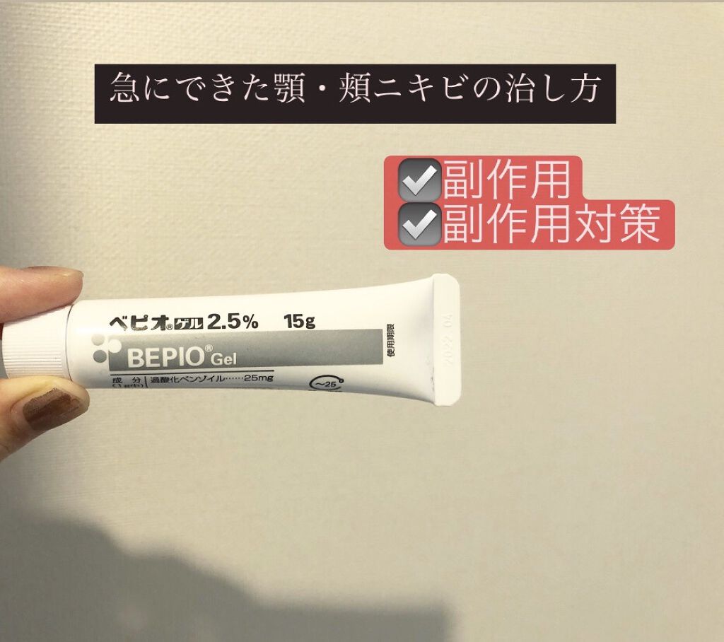 スキンケア方法 クリアホワイトクリーム シャルレの使い方 効果 ベピオゲルの副作用詳細 By おにぎり 乾燥肌 Lips