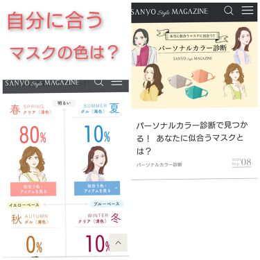 パーソナルカラー診断 Viseeの口コミ 色んな柄や色のマスクが販売されて自分に合う By あいら 乾燥肌 Lips