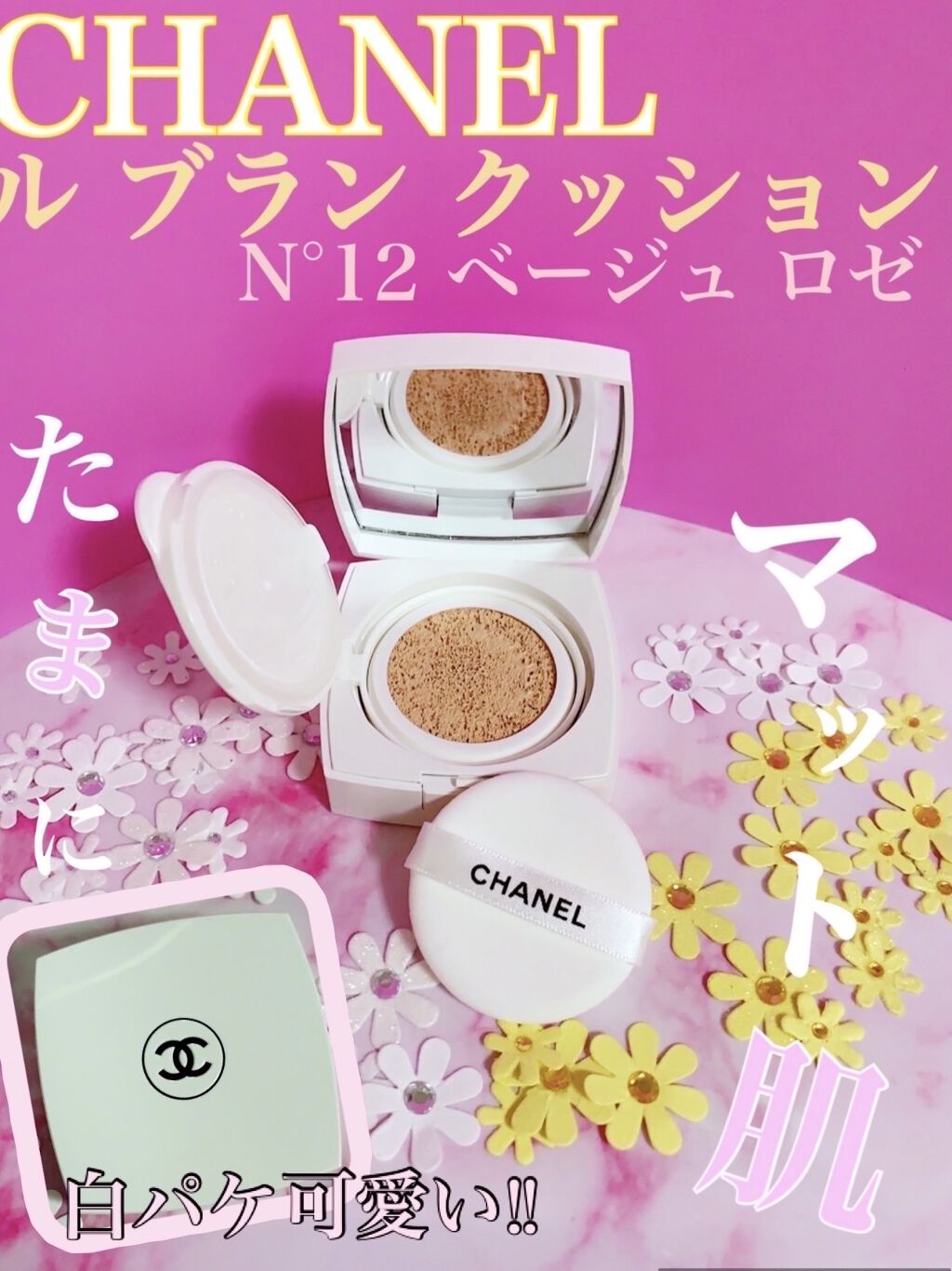 ル ブラン クッション Chanelの口コミ 白パケ Chanelが可愛いクッションフ By Tomomi 敏感肌 Lips