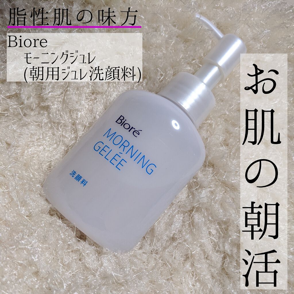 朝用ジュレ洗顔料 ビオレの口コミ 乾燥肌におすすめの洗顔料 みなさんこんにちは By いまもん 代後半 Lips