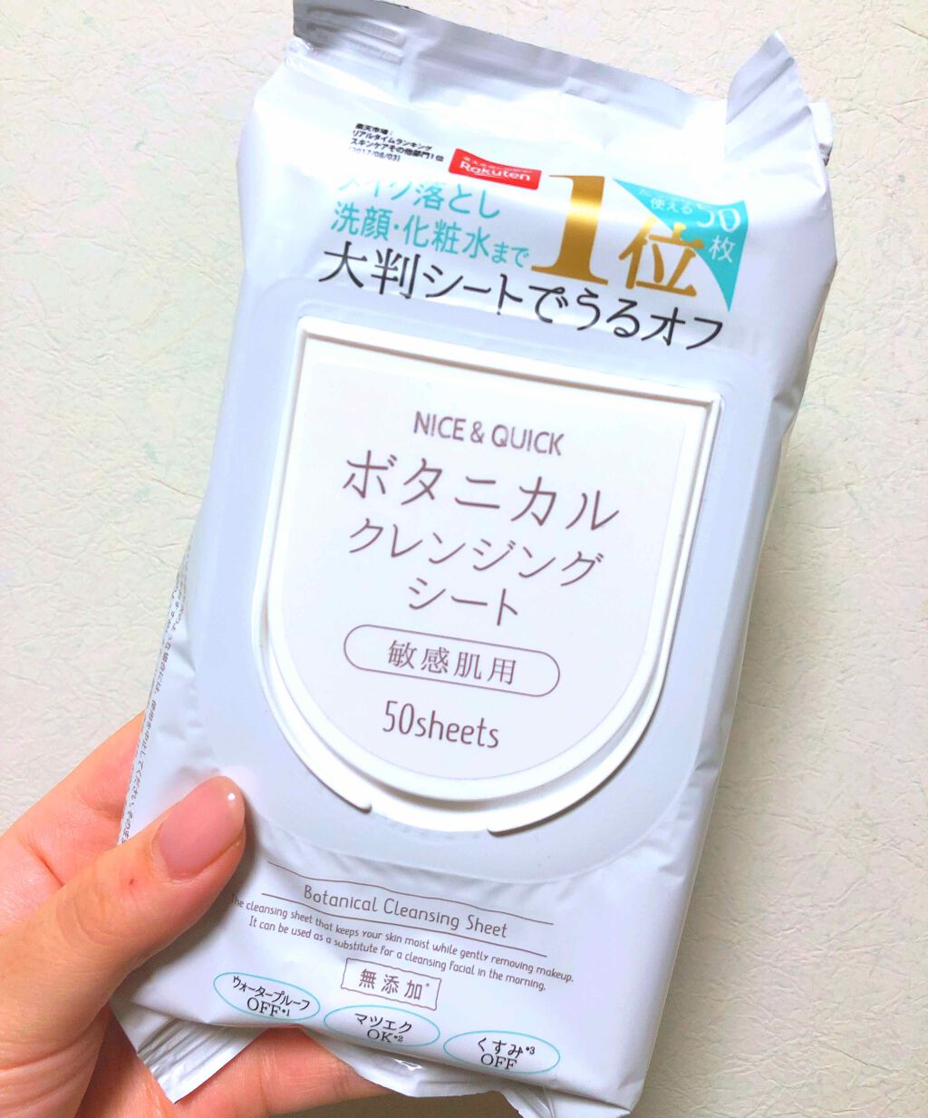 Nice and Quick:8つの無添加で優しくオフ