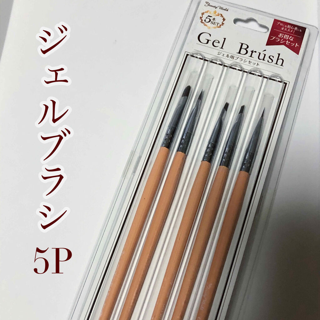 ジェルブラシバラエティセット ビューティーワールドの口コミ こんにちは 今回はビューティーワールドのジ By しろ Lips