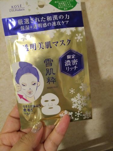 1000円以下 透明美肌マスク N 雪肌粋のリアルな口コミ レビュー Lips