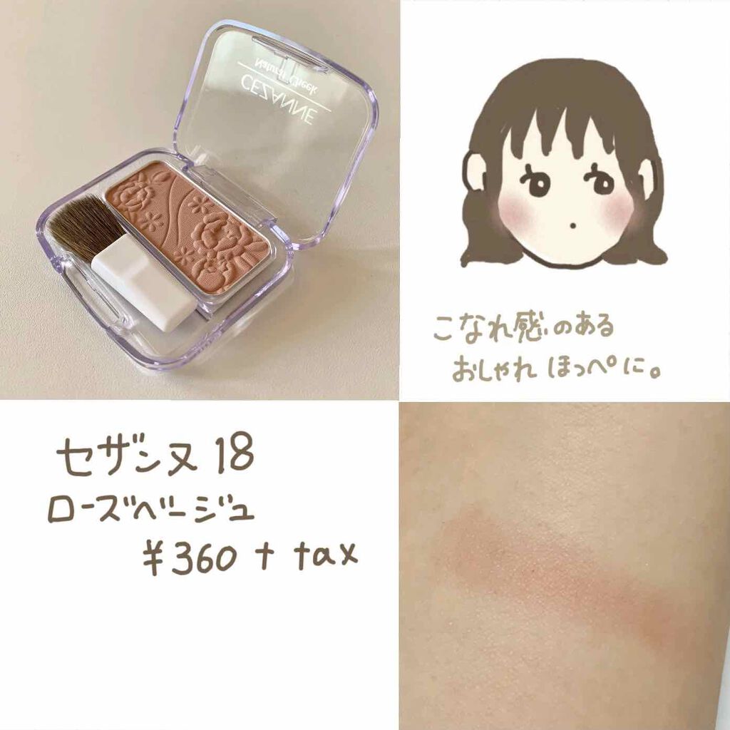 自然な血色感溢れるローズベージュ