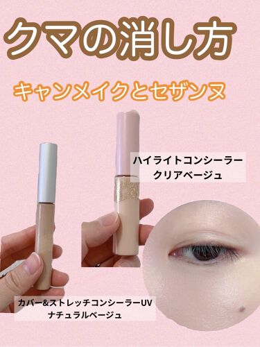 カバー ストレッチコンシーラー Uv キャンメイクを使った口コミ キャンメイク カバー ストレッチコンシー By Ma Lips