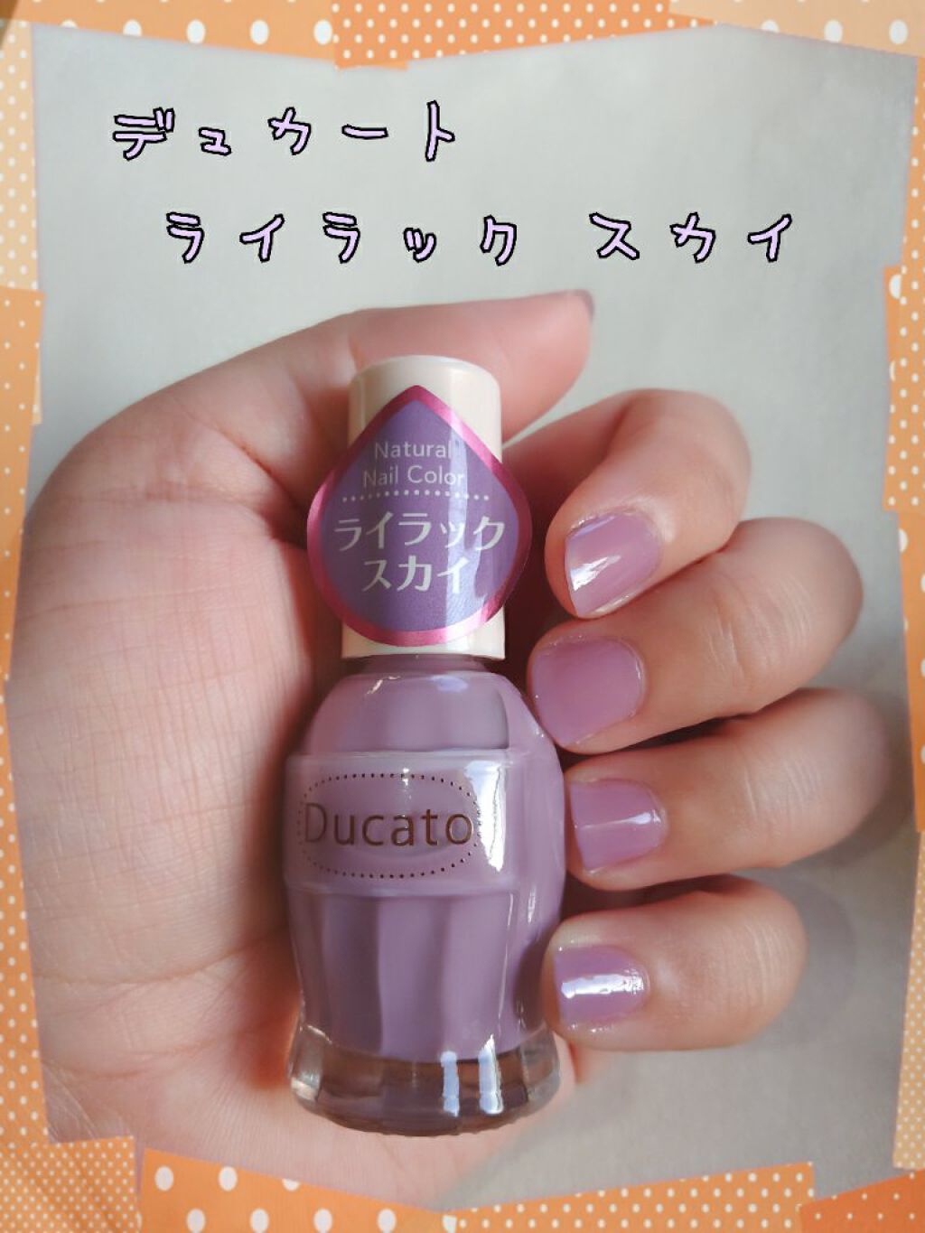 ナチュラルネイルカラーn デュカートの口コミ こんにちは ﾟ By 夜長月 混合肌 Lips