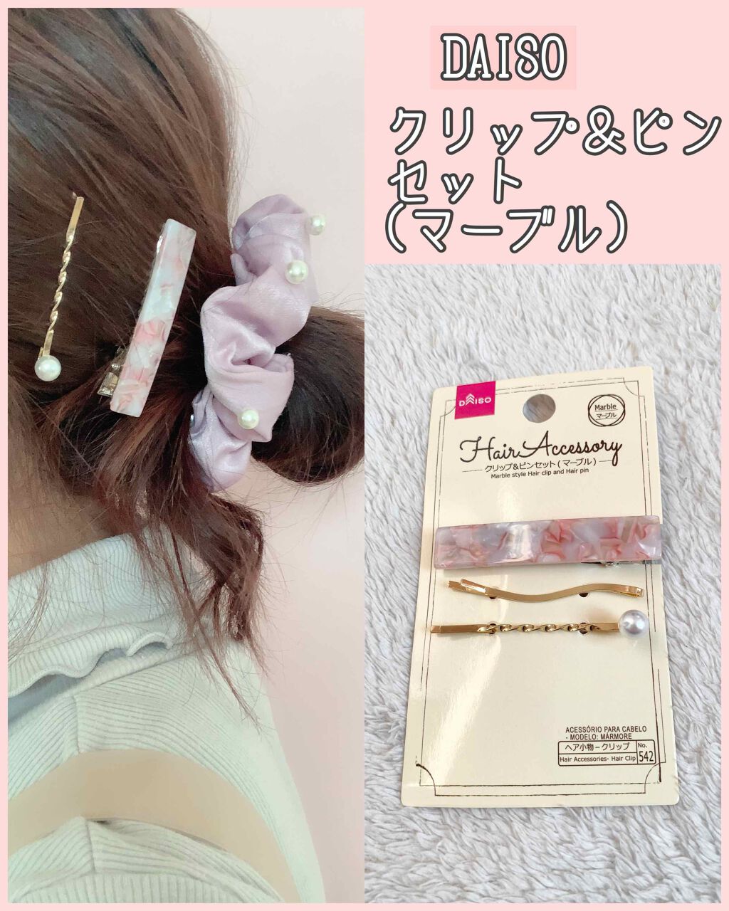 ヘアピン Daisoの口コミ 超優秀 100均で買えるおすすめヘアケアグッズ ୨୧ By あやか フォロバ 投稿ある方 乾燥肌 Lips