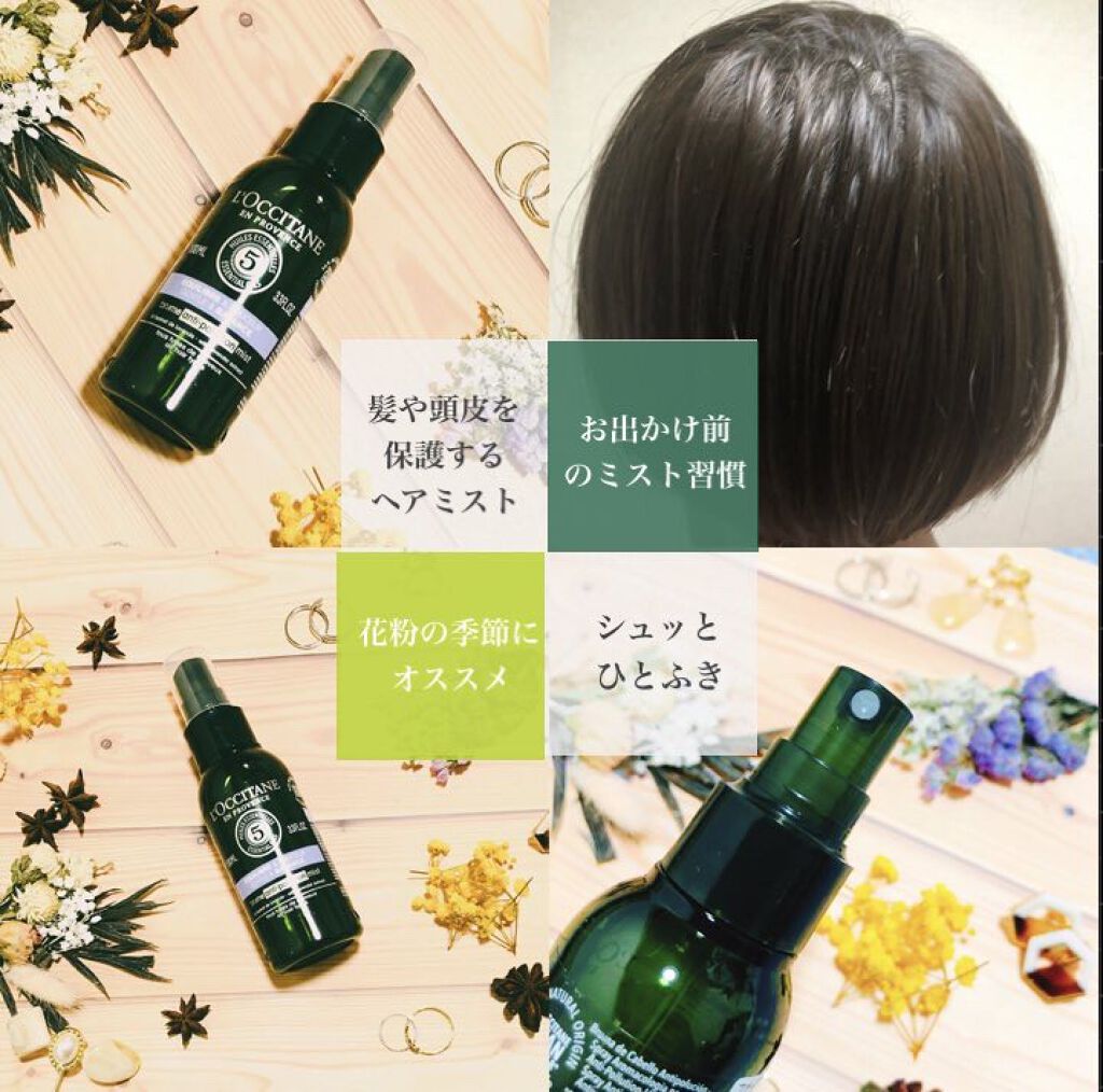 ファイブハーブス バランシングシールドミスト L Occitaneの口コミ ロクシタン 花粉やpm2 5から守ってくれ By にーとん アトピー肌 代後半 Lips