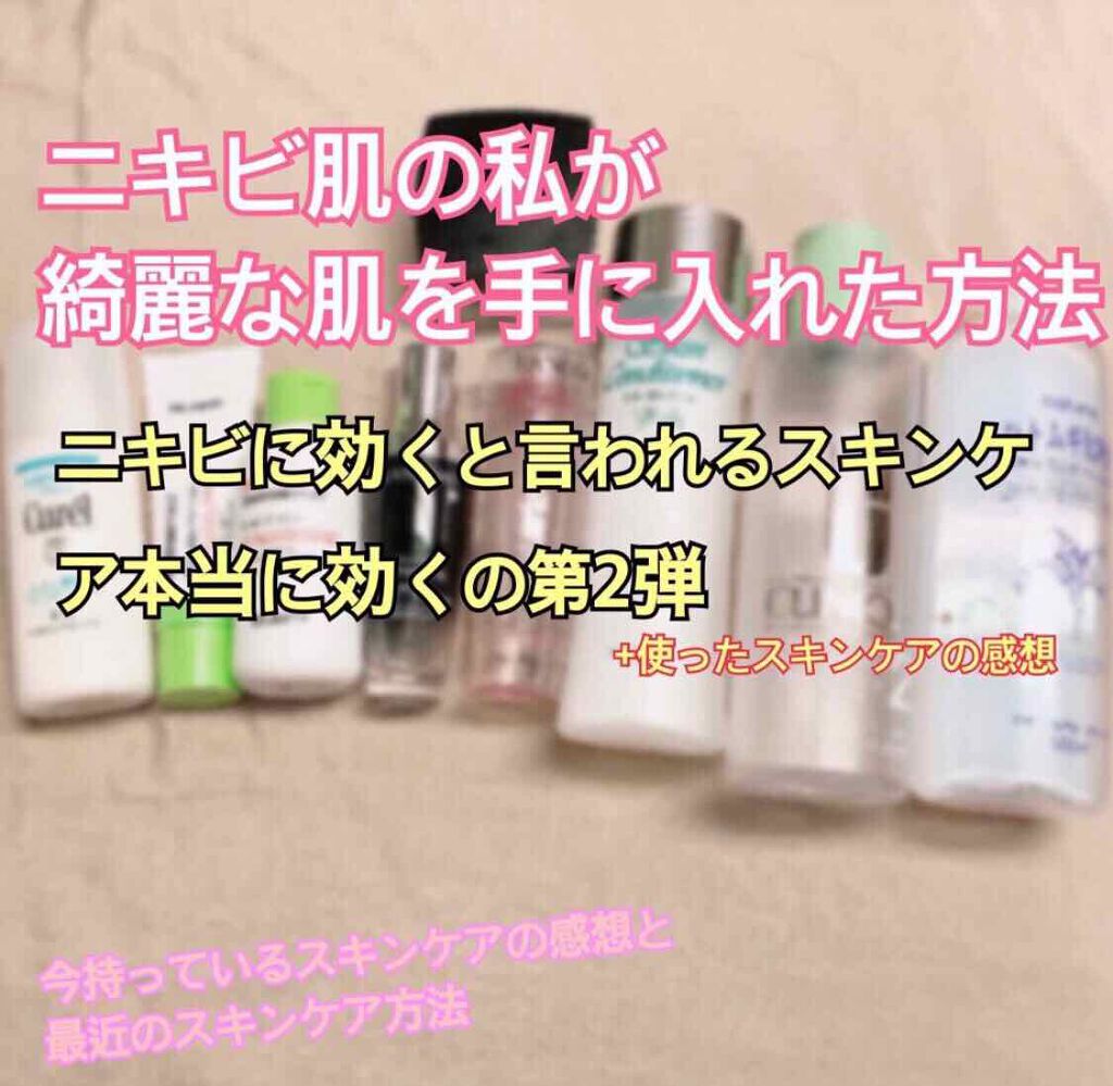 アルビオン 薬用スキンコンディショナー エッセンシャル Albionを使った口コミ ニキビに効くと言われるスキンケアは本当に効 By Usagi 乾燥肌 代前半 Lips