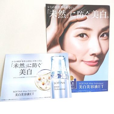 美白美容液et ソフィーナ ホワイトプロフェッショナルのリアルな口コミ レビュー Lips