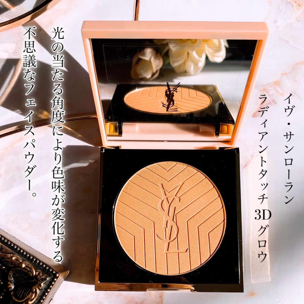 限定プレストパウダー ラディアント タッチ 3d グロウ Yves Saint Laurent Beauteの使い方を徹底解説 角度によって見え方が変わる ハイライ By ちゃんひろ 混合肌 30代前半 Lips