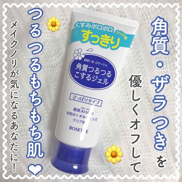 ロゼットゴマージュ ロゼットの使い方を徹底解説 混合肌におすすめのピーリング Georgeです 最近 By George 混合肌 10代後半 Lips