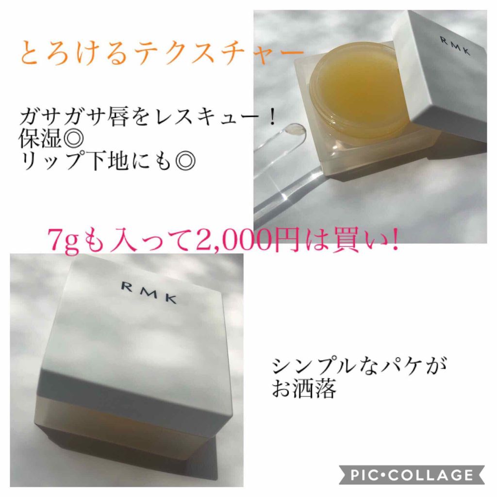 リップバーム Lc Rmkの口コミ 荒れやすい唇の救世主 Rmkリップバ By ひいらぎ 乾燥肌 Lips