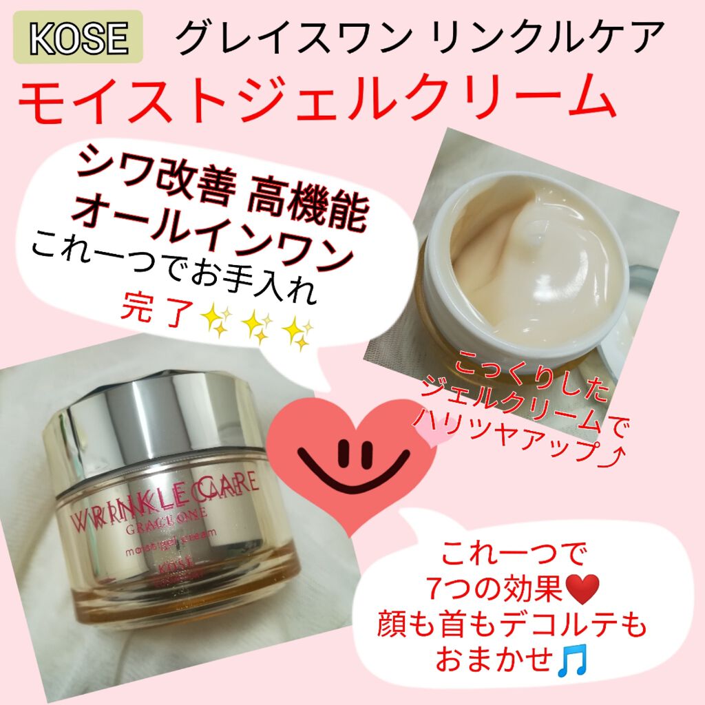 リンクルケア モイストジェルクリーム グレイスワンの効果に関する口コミ エイジングケアにおすすめのオールインワン化粧品 どうも うぱたんです By うぱたん 教習所通い中 乾燥肌 40代後半 Lips
