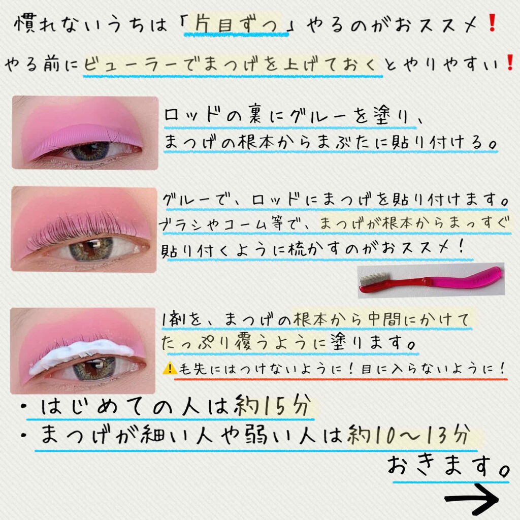 Eye2in 低刺激 セルフプロ用 まつげパーマ 3種 セット Qoo10の口コミ 皆様 いらっしゃいませ そしては By 紺野あお コンノアオ 混合肌 Lips