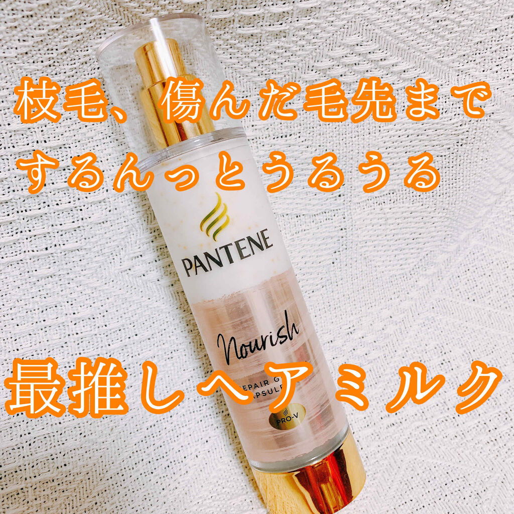 リペアー ゴールデン カプセル ミルク パンテーンの口コミ 痛んだ髪はオイルだけでは改善されません By こけっこ Lips