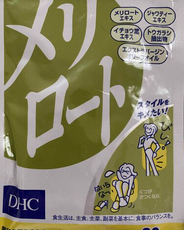 メリロート Dhcの画像 動画一覧 Lips