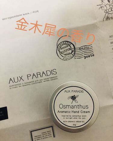 1000円以下 オスマンサス ハンドクリーム Osmanthus Aux Paradis のリアルな口コミ レビュー Lips
