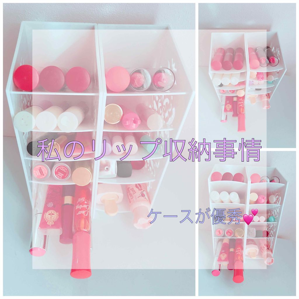 収納ケース Daisoの口コミ 超優秀 100均で買えるおすすめコスメ 私のリップ収納事情 ダ By める Lips