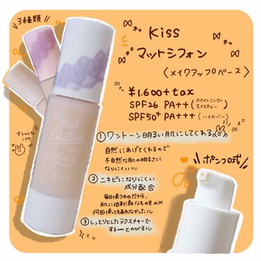 年代 肌質別 キス マットシフォン Uvハイカバーベース Kissの口コミ 241件 Lips