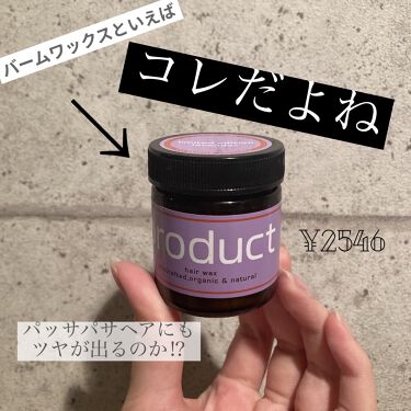 ダマスクローズ ヘアワックス ザ プロダクトのリアルな口コミ レビュー Lips