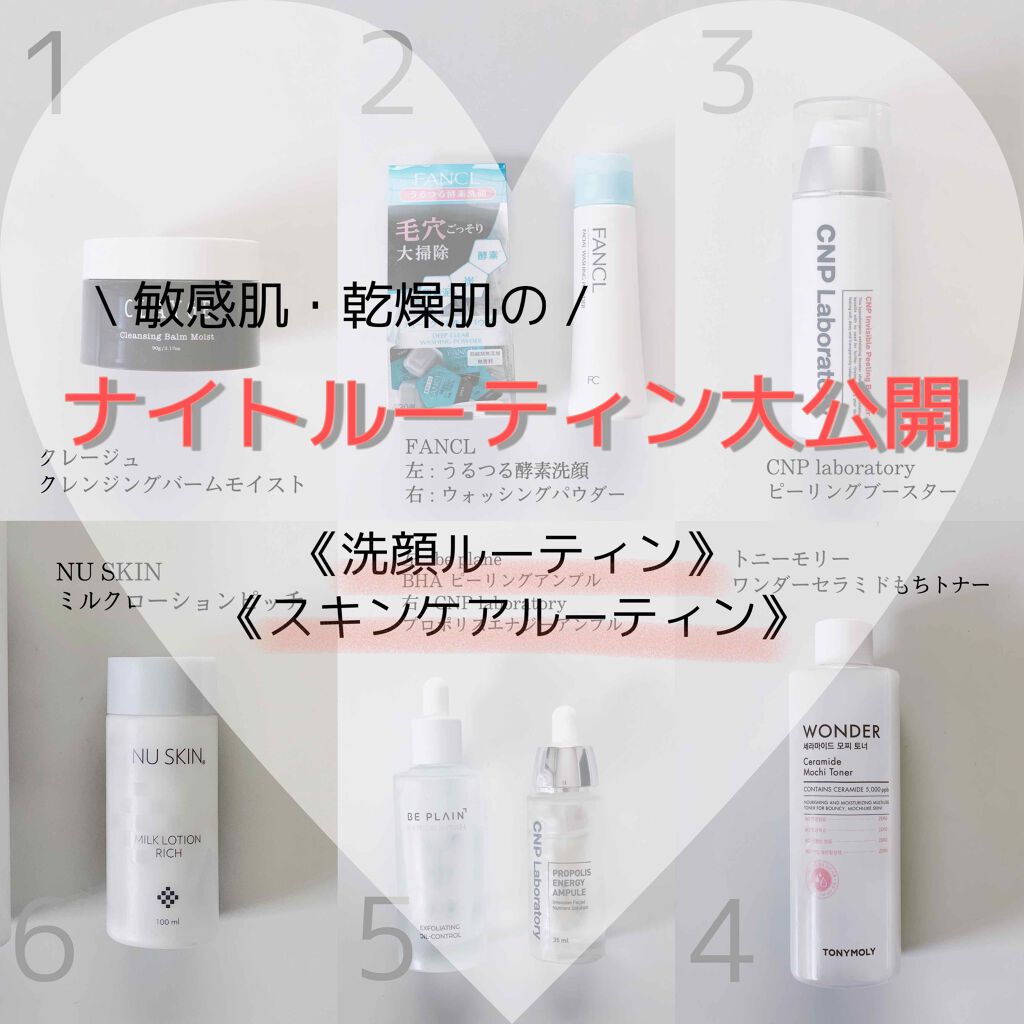 洗顔パウダー ファンケルを使った口コミ 敏感肌 乾燥肌のナイトルーティン 今日は By Lisa 韓国コスメ紹介中 乾燥肌 Lips