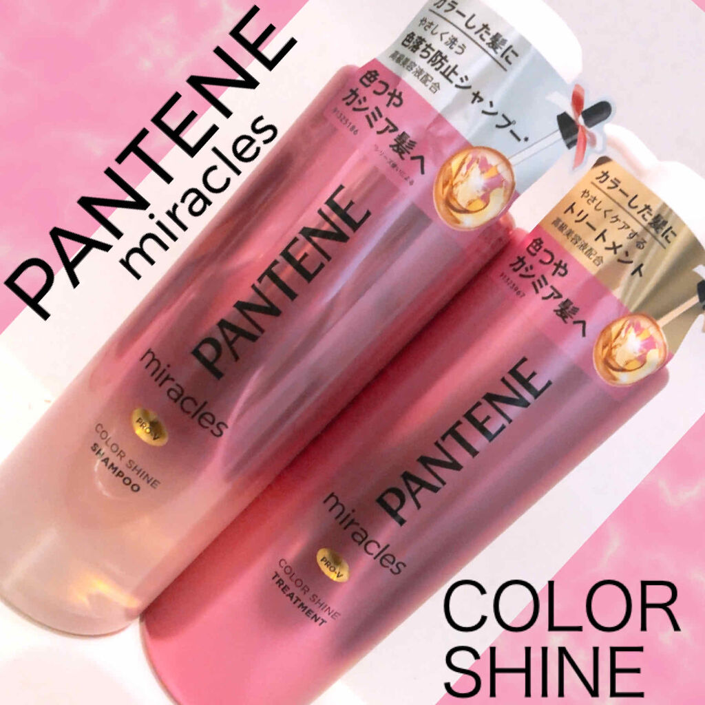 ミラクルズ カラーシャイン シャンプー トリートメント パンテーンの口コミ 当選品です 久々のシャンプー By たらちゃん Follow Back100 乾燥肌 30代前半 Lips