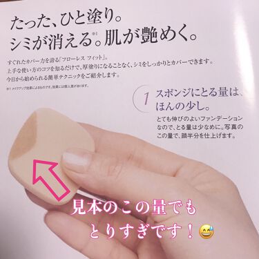 フローレス フィット Covermarkの色味は 色選びの参考になる口コミ このたびlipsを通じてカバーマーク様より By 桃ラッキー 敏感肌 40代後半 Lips