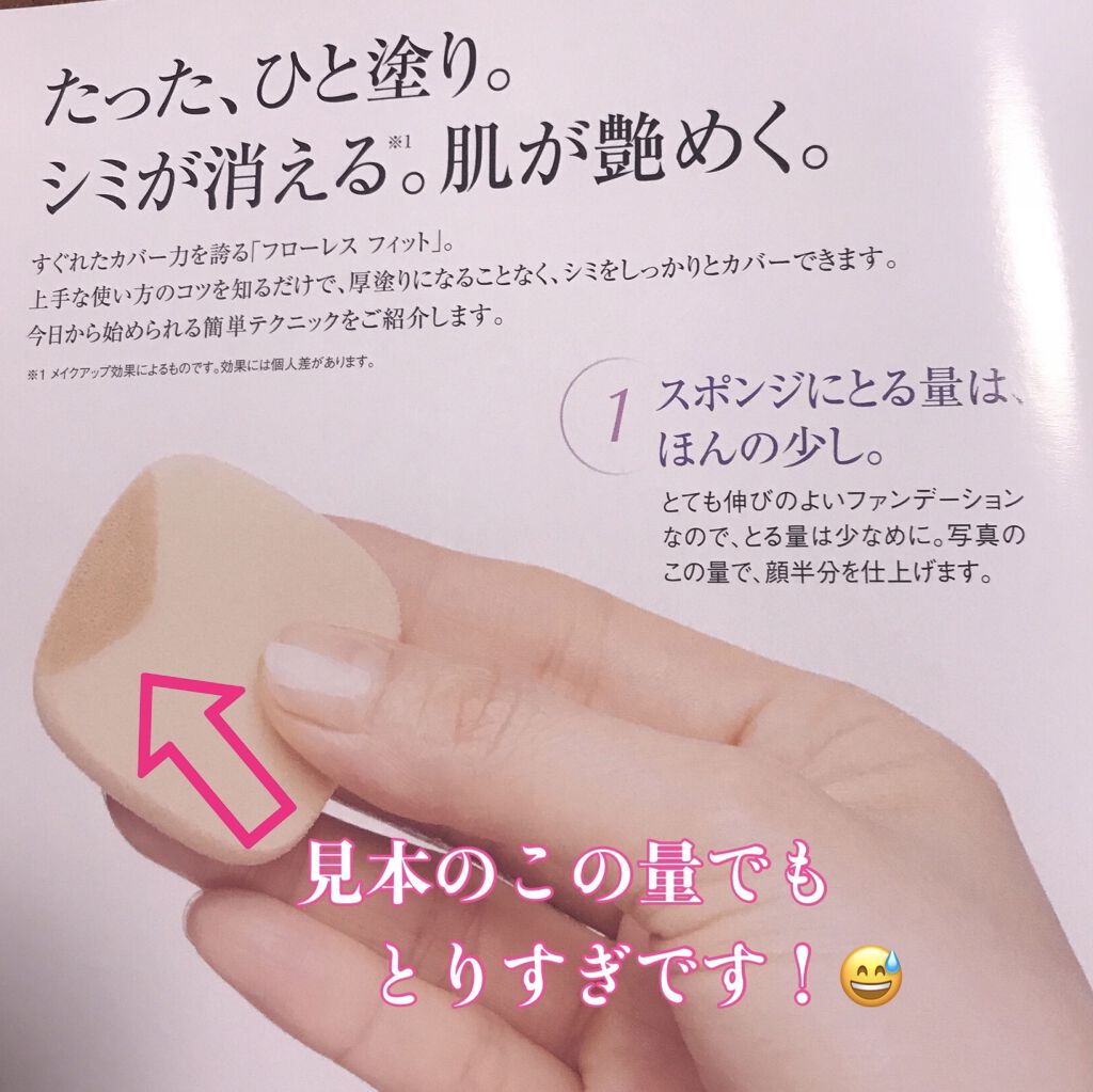 フローレス フィット Covermarkの色味は 色選びの参考になる口コミ このたびlipsを通じてカバーマーク様より By 桃ラッキー 敏感肌 40代後半 Lips