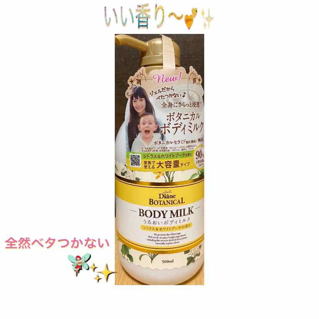 シトラスの香り ボディミルク ダイアンの口コミ すごいいい香り ベタつくのが嫌いなんで By み ち び Lips