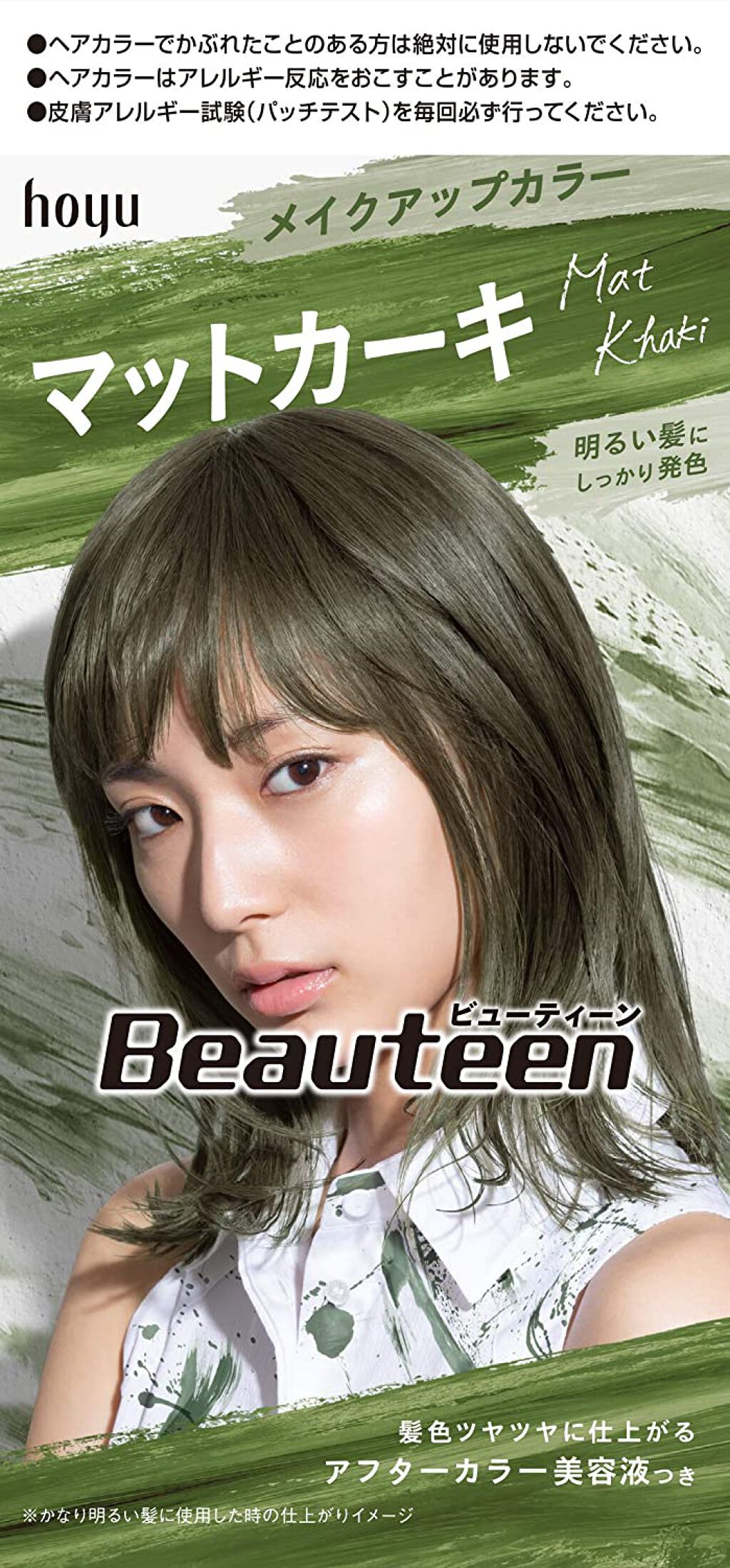 メイクアップカラー マットカーキ ビューティーン Beauteen Lips