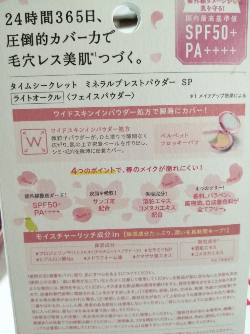 限定プレストパウダー タイムシークレット ミネラルプレストパウダー Time Secretの口コミ タイムシークレット ミネラルプレスドパ By ひまわりピーチ 普通肌 50代後半 Lips