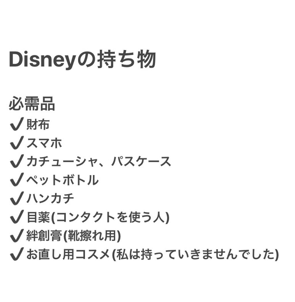 マイティアｃｌ 医薬品 マイティアを使った口コミ Disneyの持ち物紹介 こんにちは R By Ria フォロバ 混合肌 10代後半 Lips