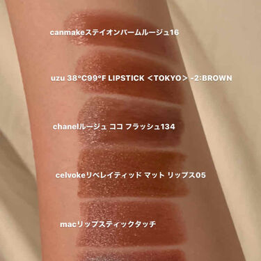 あなたはどっち派 キャンメイク Vs M A C Vs Chanel Vs Celvoke 口紅を徹底比較 ブラウンリップ好きが By Me 乾燥肌 10代後半 Lips