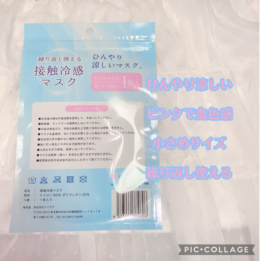 Daiso 冷感マスク Daisoの口コミ 超優秀 100均で買えるおすすめコスメ Daiso接触冷感マス By 珈琲豆 乾燥肌 Lips