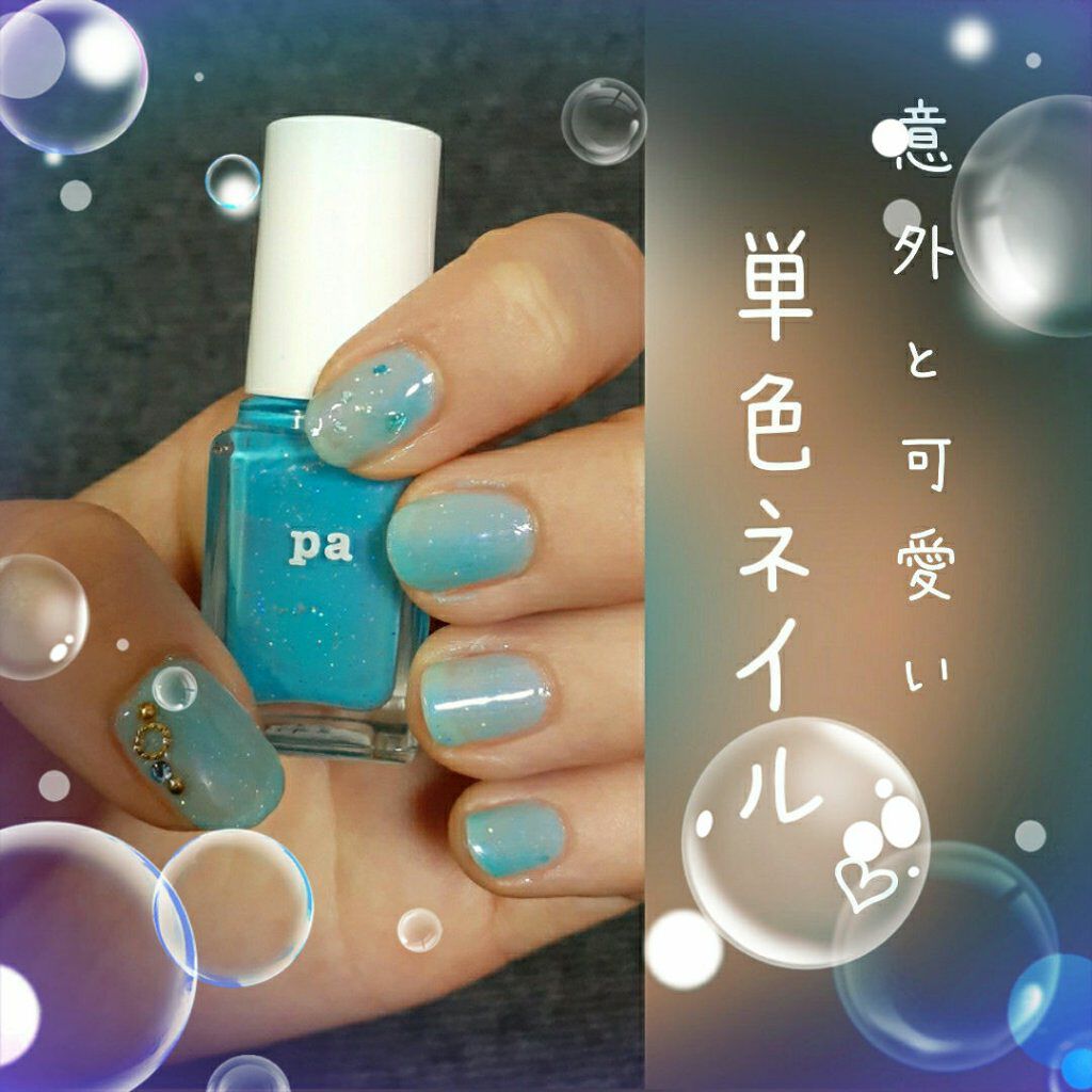 Pa ネイルカラー Paの口コミ 意外と可愛い単色ネイル By Snow Daisy 混合肌 Lips Pa ネイルカラー Paの口コミ 意外と可愛い単色ネイル By Snow Daisy 混合肌 Lips