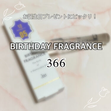フレグランス 366 【バースデーフレグランス366の口コミ】香水を使ってみた感想をレビュー