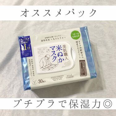 1000円以下 美肌職人 米ぬかマスク クリアターンのリアルな口コミ レビュー Lips