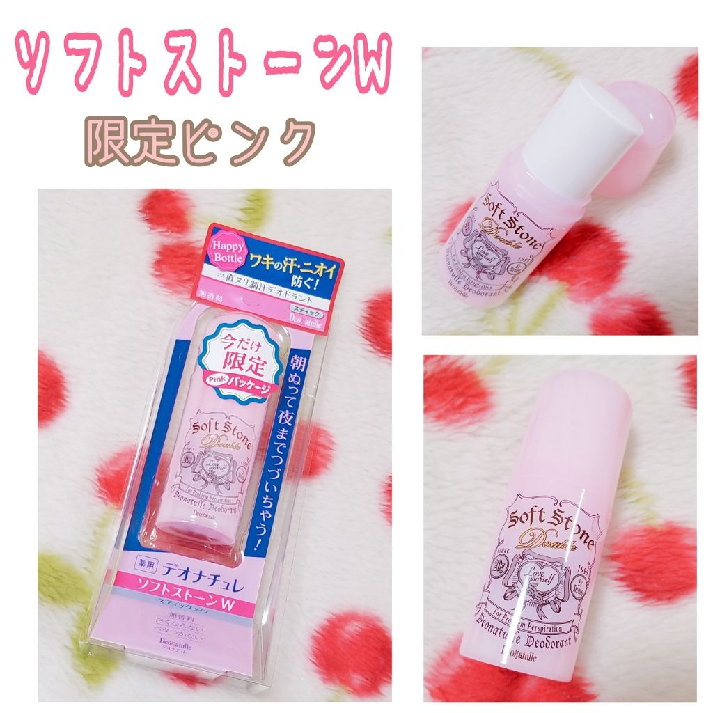 限定デオドラント 制汗剤 ソフトストーンw デオナチュレの口コミ 脇の匂いに悩んでる方 是非試してみてほしい By 孔雀 混合肌 10代後半 Lips