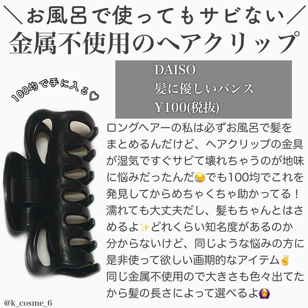 髪にやさしいバンス Daisoのリアルな口コミ レビュー Lips