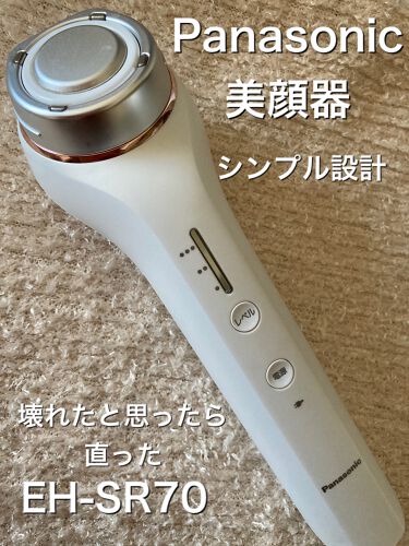 効果は Rf美容器 Eh Sr70 Panasonicのリアルな口コミ レビュー Lips