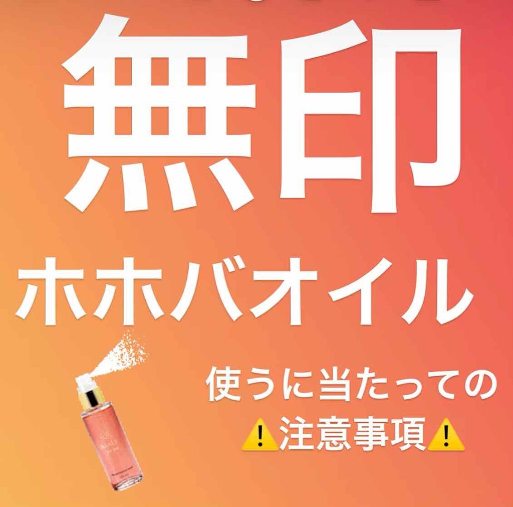 ホホバオイル 無印良品の使い方を徹底解説 こんばんは おがんぬです 本当に皆様いつ By おがんぬ 混合肌 代後半 Lips