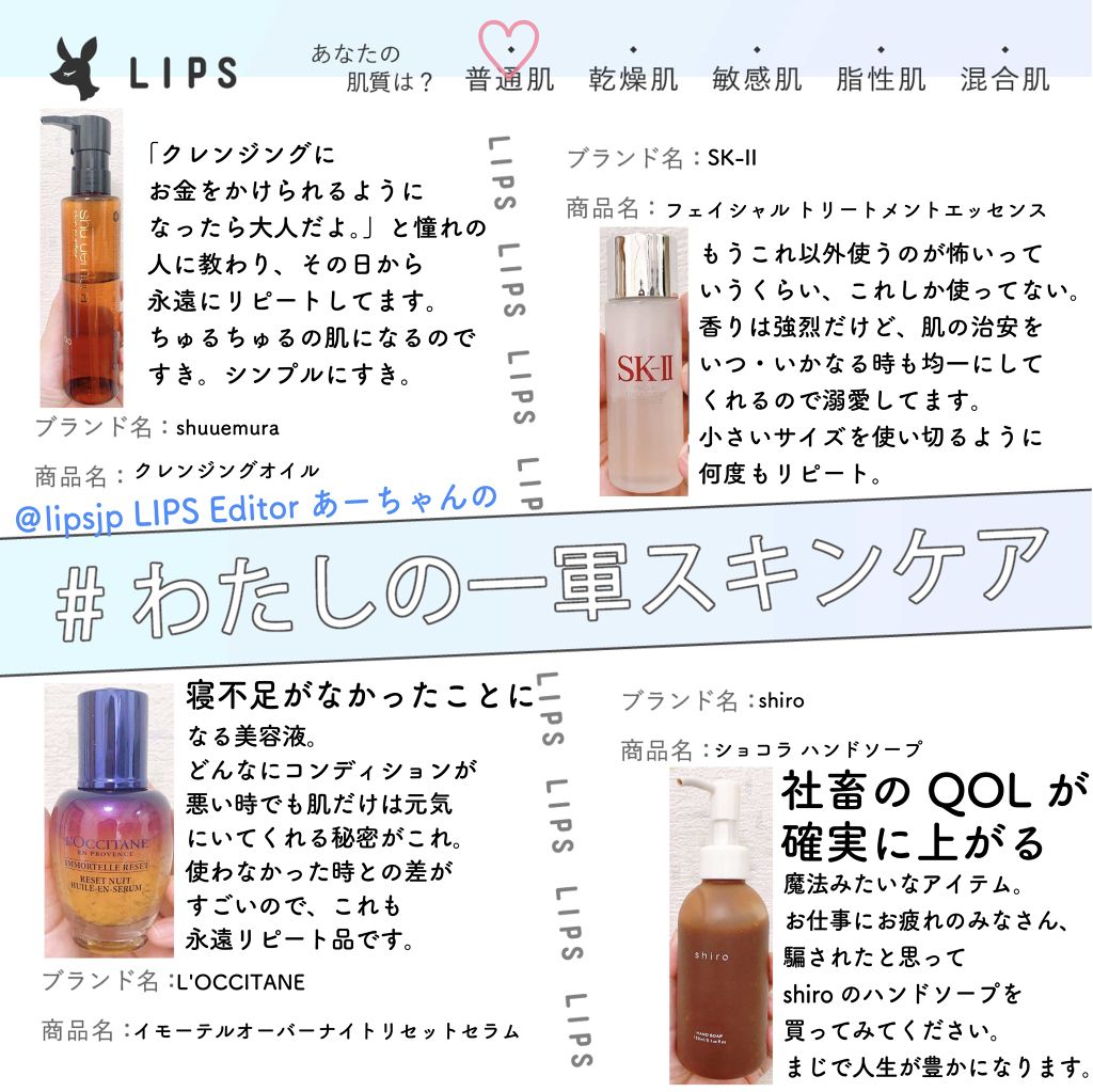 Lips公式アカウント On Lips わたしの一軍スキンケアを布教したいーー ーーー ーーー ーー Lips