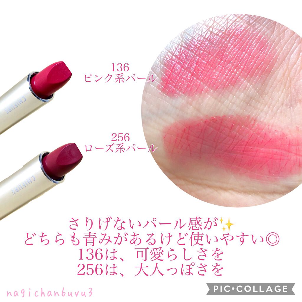 口紅 詰替用 ちふれの人気色を比較 ちふれ口紅136ピンク系パール256ローズ By Nagi 乾燥肌 代後半 Lips