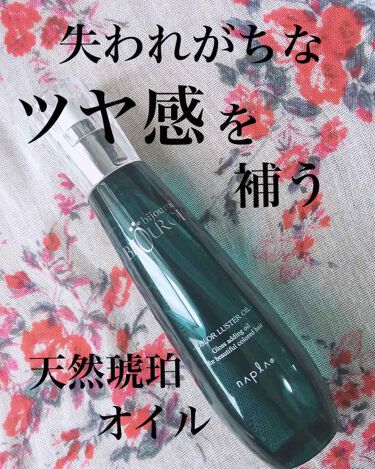 カラーラスターオイル ビジュロワの使い方を徹底解説 毛髪の痛み 乾燥毛の方にオススメ ナプラの By なな 混合肌 Lips