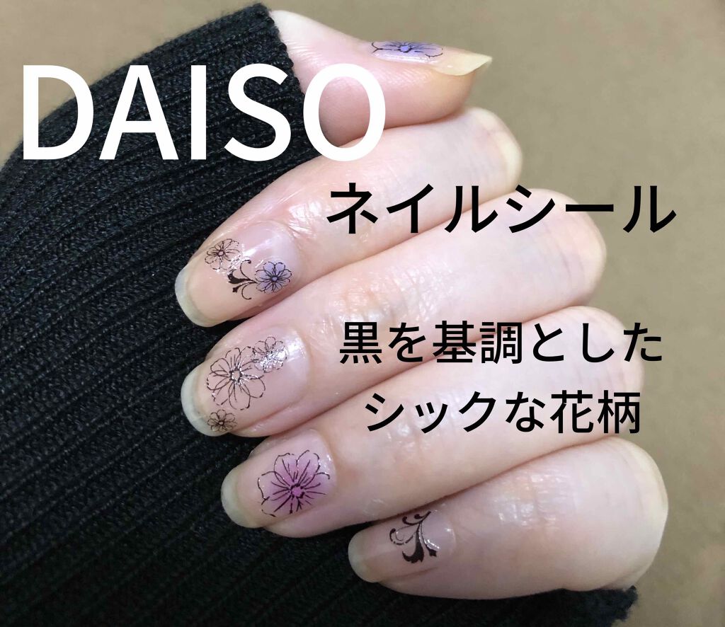 ネイルシール Daisoの口コミ 超優秀 100均で買えるおすすめネイル用品 ダイソー ネイルシー By V Snow B ビバーナム スノーボール 乾燥肌 Lips