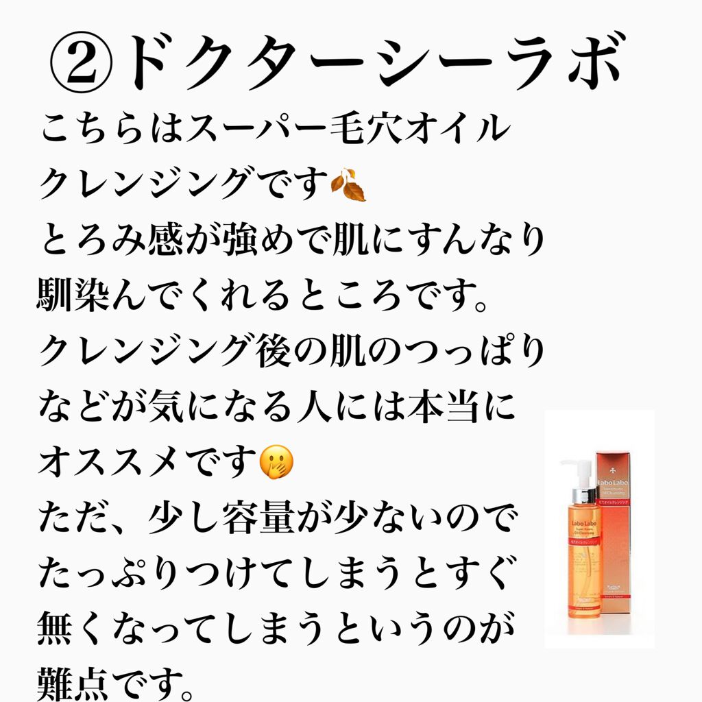 スーパー毛穴オイルクレンジング ラボラボを使った口コミ こんばんは みなさんクレンジングオイルって By ˏˋ 𝘺𝘶𝘶 ˎˊ 敏感肌 Lips
